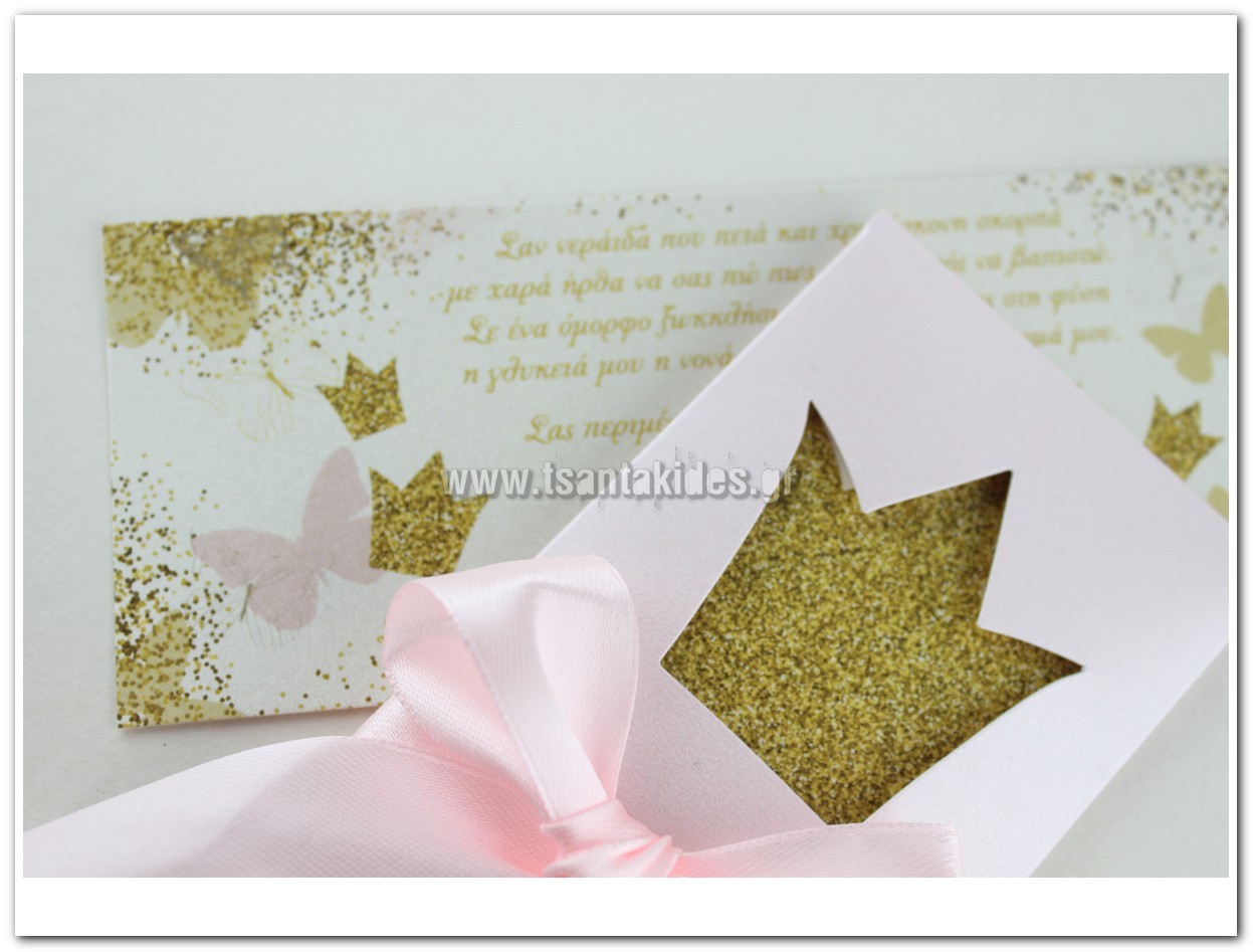 προσκλητήριο βάπτισης